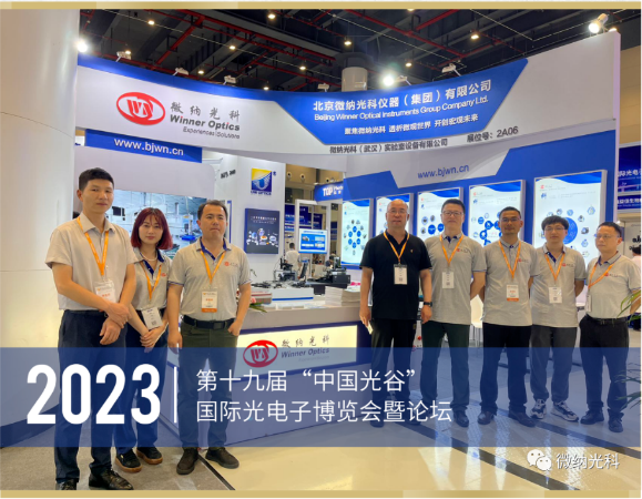 Micro Nano Optics was invited to participate in the 19th “China Optics Valley” International Optoelectronics Expo